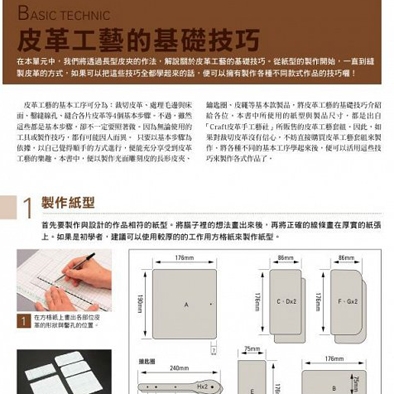 皮革工藝vol.2 男用皮製品